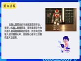 甘教版信息技术八年级下册1.3《让机器人动起来》课件+教案
