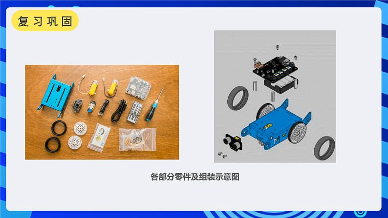 甘教版信息技术八年级下册1.3《让机器人动起来》课件第8页