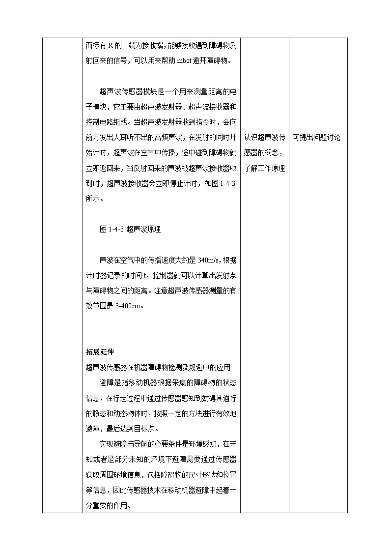 甘教版信息技术八年级下册1.4 《机器人走迷宫》教案第2页