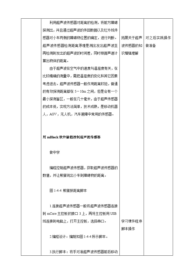 甘教版信息技术八年级下册1.4 《机器人走迷宫》教案第3页