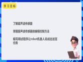甘教版信息技术八年级下册1.4《机器人走迷宫》课件+教案