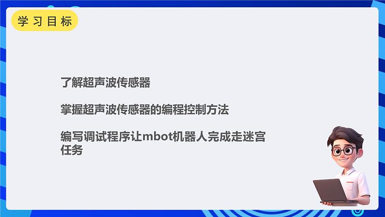 甘教版信息技术八年级下册1.4《机器人走迷宫》课件第2页