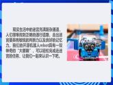 甘教版信息技术八年级下册1.4《机器人走迷宫》课件+教案