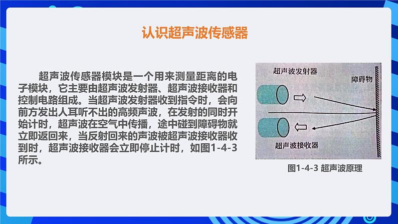 甘教版信息技术八年级下册1.4《机器人走迷宫》课件第7页