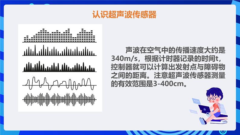 甘教版信息技术八年级下册1.4《机器人走迷宫》课件第8页