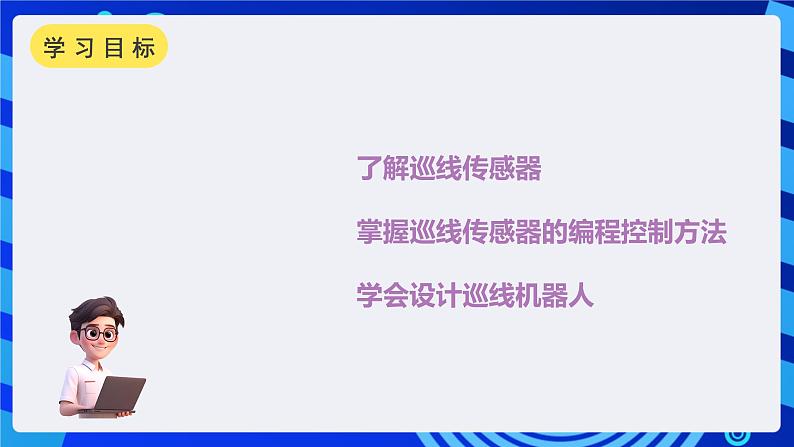 甘教版信息技术八年级下册1.5《循迹机器人》课件第2页