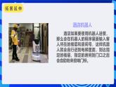 甘教版信息技术八年级下册1.5《循迹机器人》课件+教案