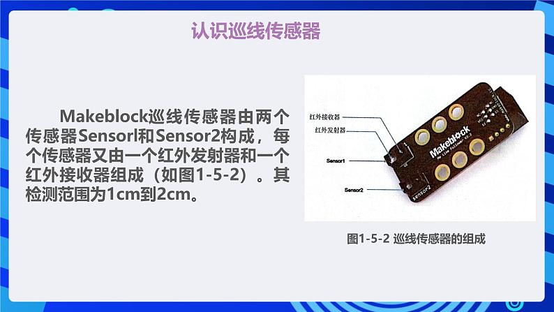 甘教版信息技术八年级下册1.5《循迹机器人》课件第7页