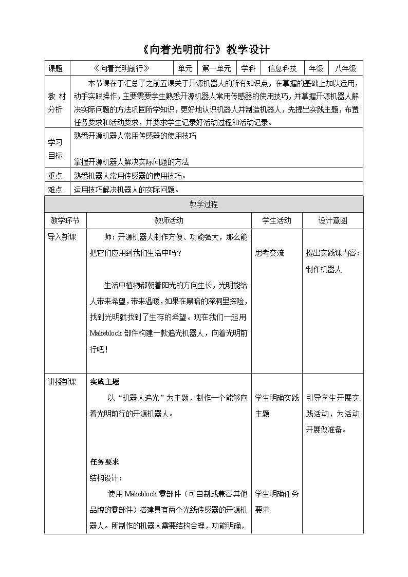 甘教版信息技术八年级下册1.6《向着光明前行》教案第1页