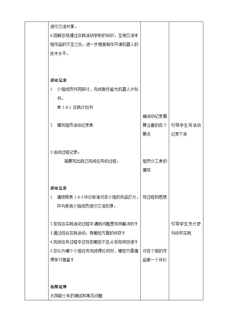 甘教版信息技术八年级下册1.6《向着光明前行》教案第3页