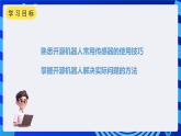 甘教版信息技术八年级下册1.6《向着光明前行》课件+教案