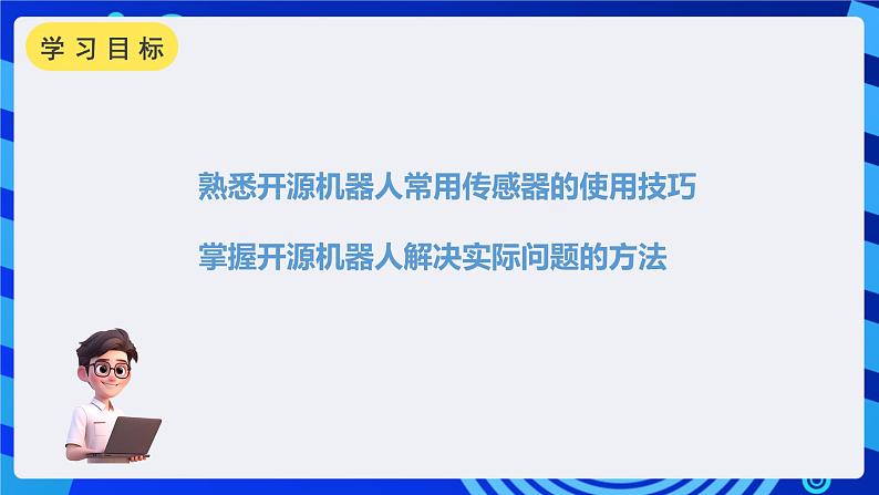 甘教版信息技术八年级下册1.6《向着光明前行》课件第2页