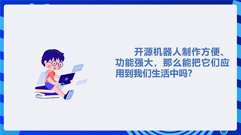 甘教版信息技术八年级下册1.6《向着光明前行》课件第3页