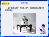 甘教版信息技术八年级下册1.6《向着光明前行》课件+教案
