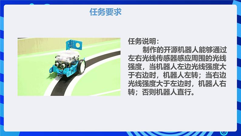 甘教版信息技术八年级下册1.6《向着光明前行》课件第7页