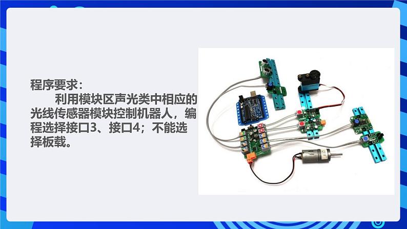 甘教版信息技术八年级下册1.6《向着光明前行》课件第8页