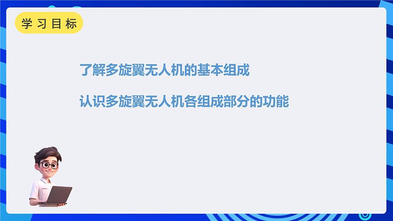 甘教版信息技术八年级下册1.7《无人机的基本组成》课件第2页