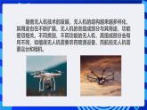 甘教版信息技术八年级下册1.7《无人机的基本组成》课件+教案