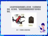 甘教版信息技术八年级下册1.7《无人机的基本组成》课件+教案