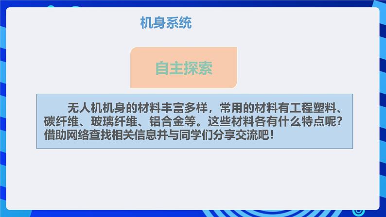 甘教版信息技术八年级下册1.7《无人机的基本组成》课件第8页