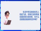 甘教版信息技术八年级下册1.8 《无人机的定位方式》课件+教案