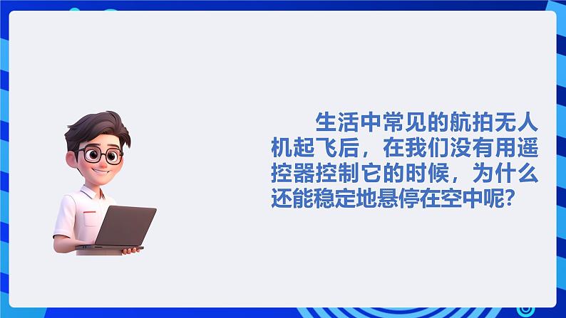 甘教版信息技术八年级下册1.8《无人机的定位方式》课件第3页