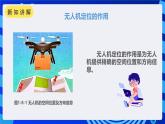 甘教版信息技术八年级下册1.8 《无人机的定位方式》课件+教案
