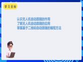 甘教版信息技术八年级下册1.9《无人机自动跟随》课件+教案