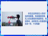 甘教版信息技术八年级下册1.9《无人机自动跟随》课件+教案