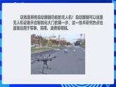 甘教版信息技术八年级下册1.9《无人机自动跟随》课件+教案