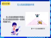 甘教版信息技术八年级下册1.9《无人机自动跟随》课件+教案
