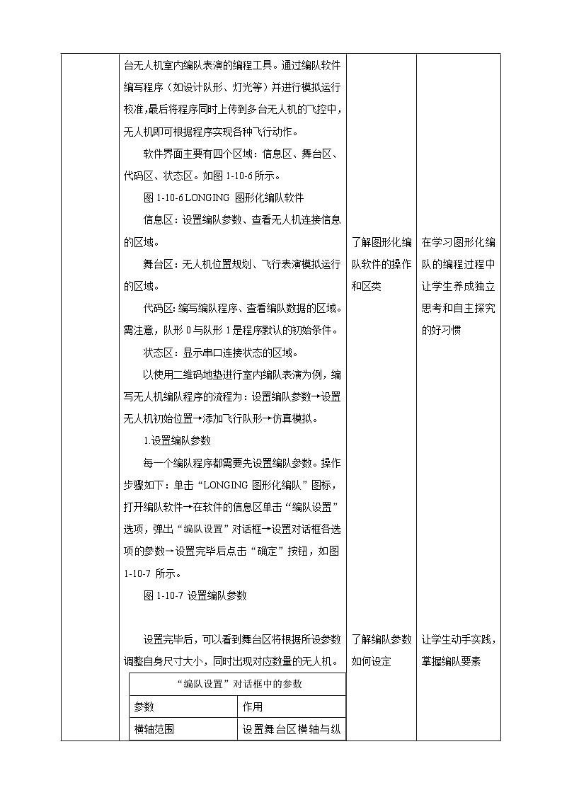 甘教版信息技术八年级下册1.10《无人机编队表演》教案第3页