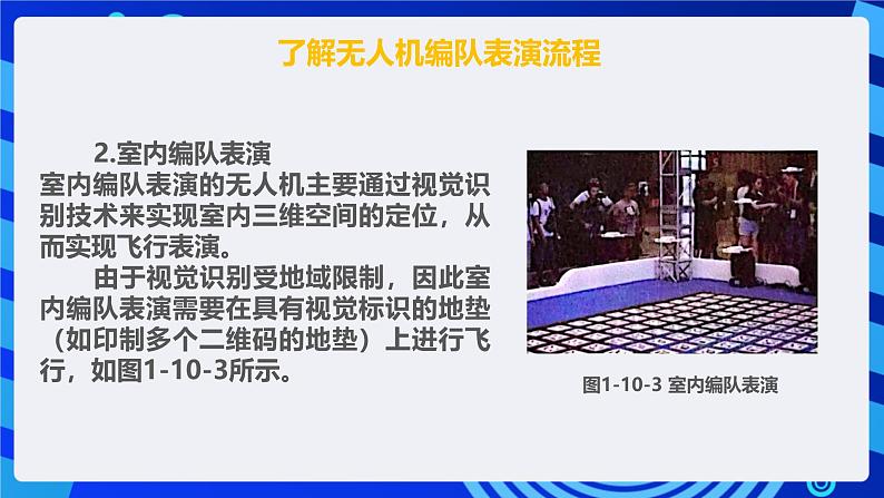 甘教版信息技术八年级下册1.10 《认识智能机器人》课件第8页