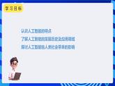 甘教版信息技术八年级下册2.1《认识人工智能》课件+教案
