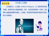 甘教版信息技术八年级下册2.1《认识人工智能》课件+教案