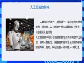 甘教版信息技术八年级下册2.1《认识人工智能》课件+教案