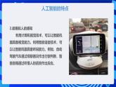 甘教版信息技术八年级下册2.1《认识人工智能》课件+教案