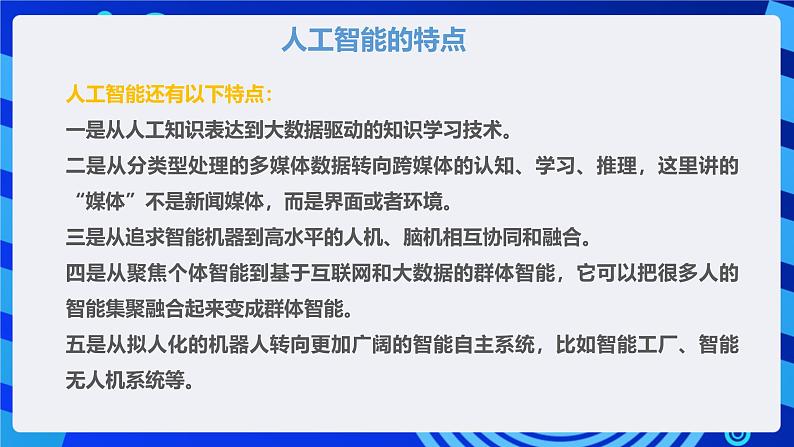 甘教版信息技术八年级下册2.1《认识人工智能》课件第8页