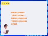 甘教版信息技术八年级下册2.2《让机器懂得学习》课件+教案