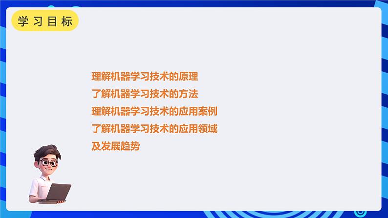 甘教版信息技术八年级下册2.2《让机器懂得学习》课件第2页