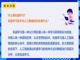 甘教版信息技术八年级下册2.2《让机器懂得学习》课件+教案