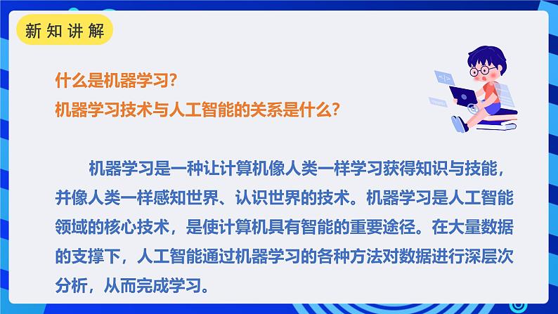 甘教版信息技术八年级下册2.2《让机器懂得学习》课件第3页