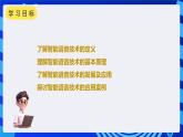 甘教版信息技术八年级下册2.3《让机器能听会说》课件+教案