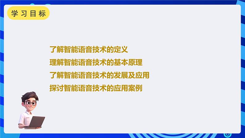 甘教版信息技术八年级下册2.3《让机器能听会说》课件第2页