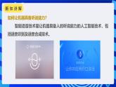 甘教版信息技术八年级下册2.3《让机器能听会说》课件+教案