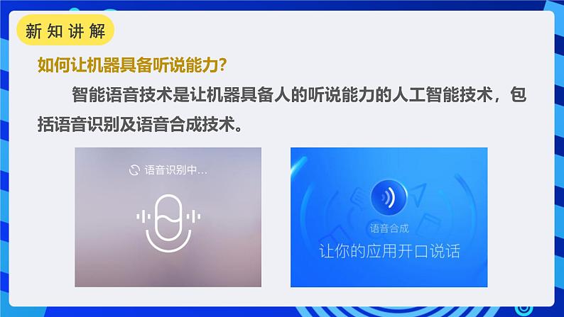 甘教版信息技术八年级下册2.3《让机器能听会说》课件第3页