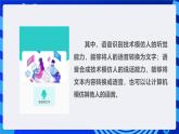 甘教版信息技术八年级下册2.3《让机器能听会说》课件+教案