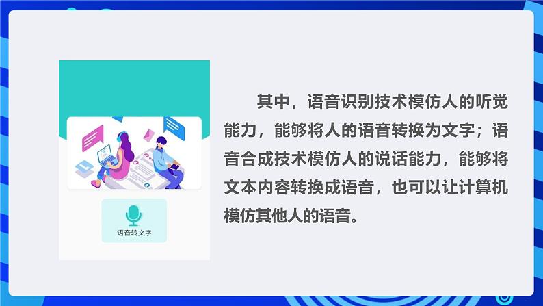 甘教版信息技术八年级下册2.3《让机器能听会说》课件第4页