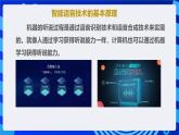 甘教版信息技术八年级下册2.3《让机器能听会说》课件+教案
