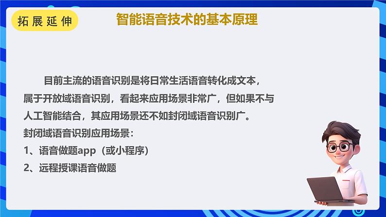 甘教版信息技术八年级下册2.3《让机器能听会说》课件第8页